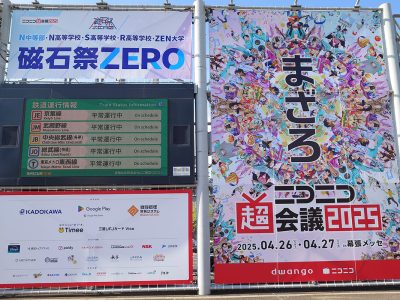 ニコニコ超会議2025 エントランス 幕張メッセ