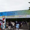 ワンダーフェスティバル2025夏 入場ゲート