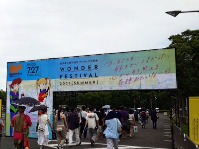 ワンダーフェスティバル2025夏 入場ゲート