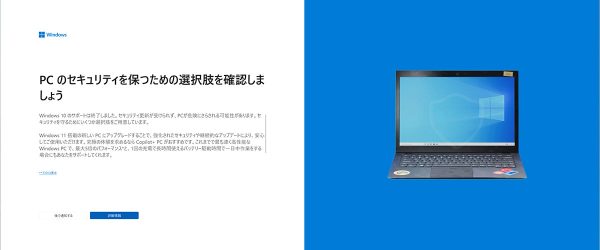 Windows10 サポート終了 アップデート