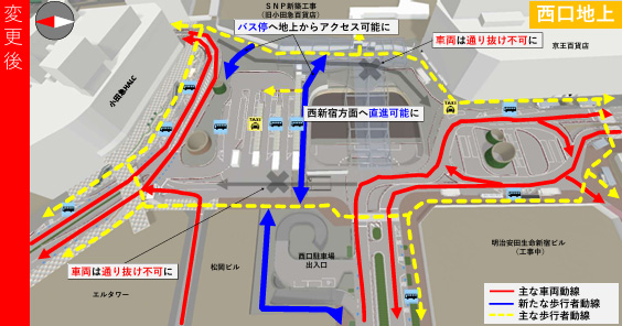 新宿駅西口 同線変更 車が入れない