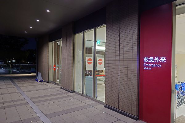 慶応義塾大学医学部附属病院 救急外来 時間外
