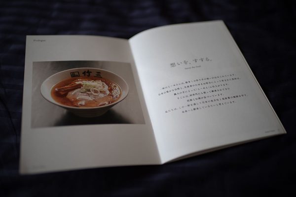ラーメン竹三 館林 パンフレット