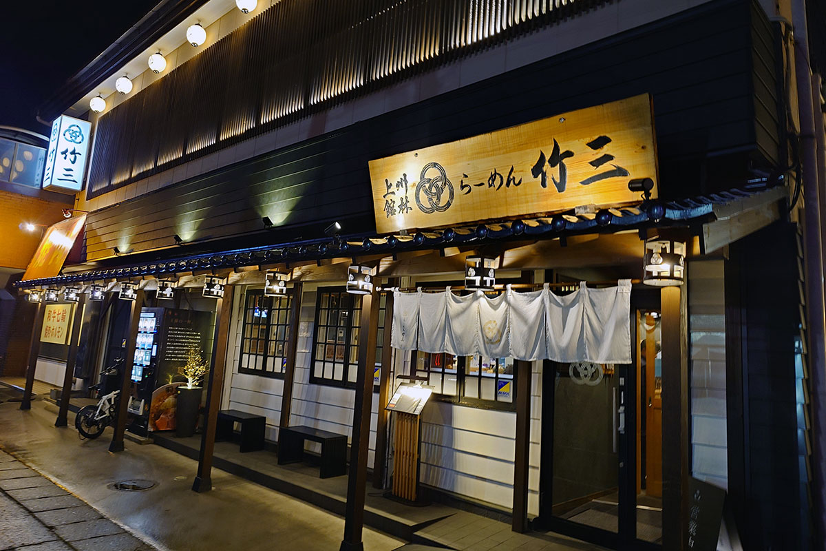 ラーメン竹三 館林