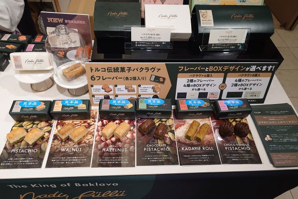 ナディール・ギュル・東京 バクラヴァ バレンタイン ホワイトデー