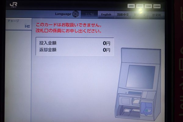 東京駅開業100周年記念Suica 2026年3月31日 失効 チャージ 使えない