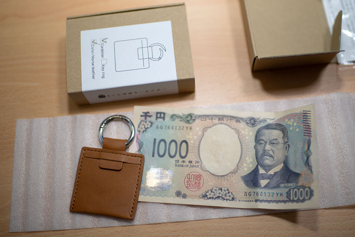 もしも現金キーホルダー 財布忘れ
