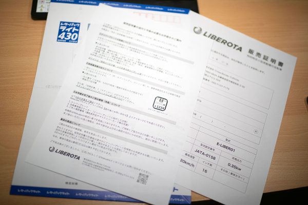 LIBEROTA 特小原付 販売証明書