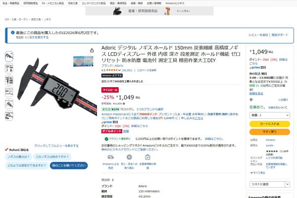 デジタルノギス 液晶欠け 初期不良 アマゾン販売ページ表記に偽り