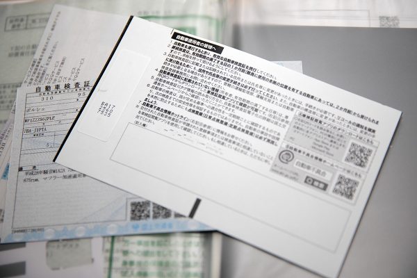 電子車検証 裏面ICタグ