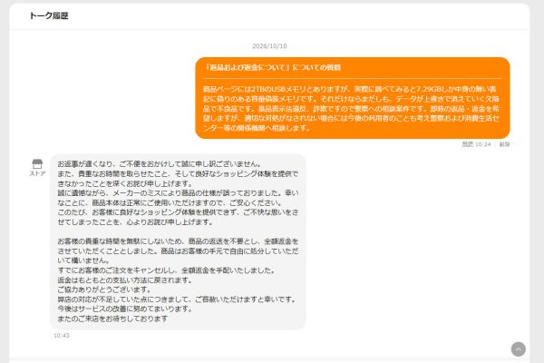 Yahoo!ショッピング tiger sunストア 返品返金対応 問い合わせ