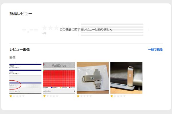 Yahoo!ショッピング tiger sunストア USBメモリ 容量偽装 商品レビュー