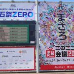 ニコニコ超会議2025 エントランス 幕張メッセ
