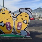 那珂湊 お土産 大丸屋 干し芋 ジェラート